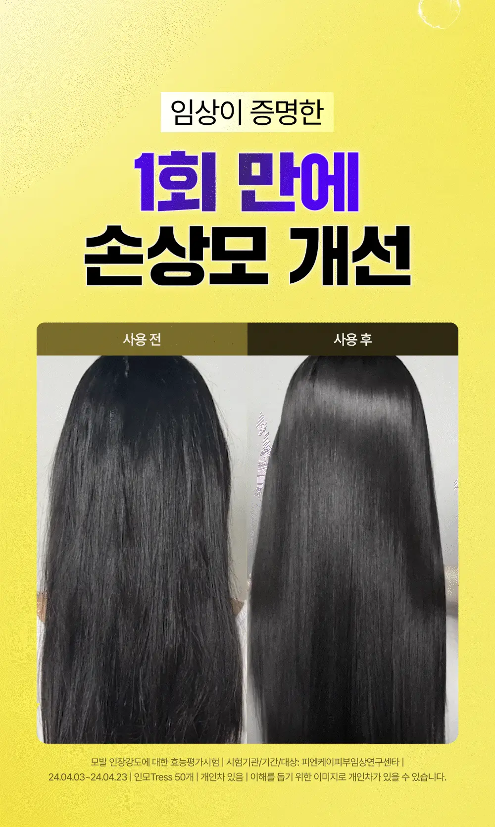 [생머리 코팅] 프롬랩스 단백질 흡착 노워시 트리트먼트 스프레이 150ml (열&자외선 보호) 상세페이지 2